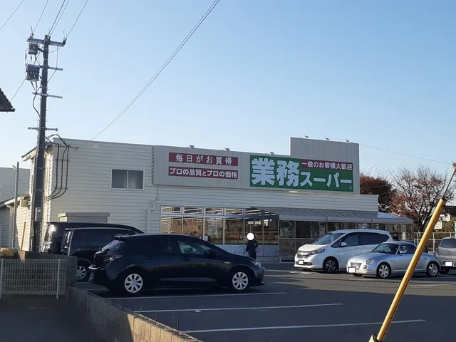 業務スーパーまで550m