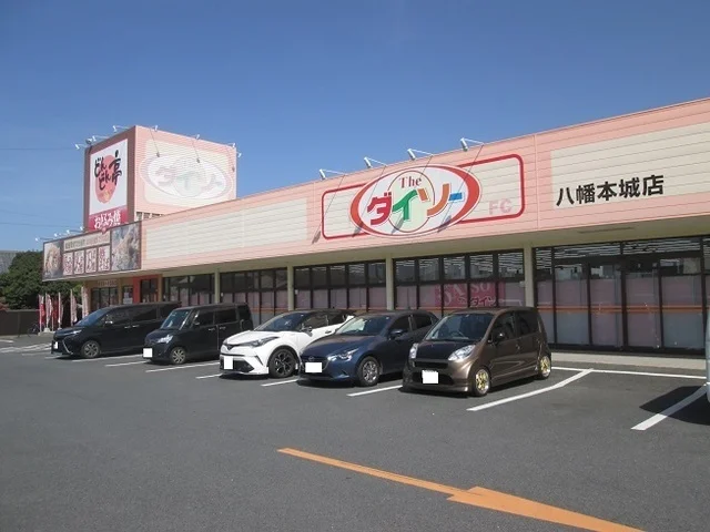 ダイソーまで800m