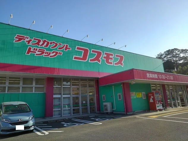 ドラックストアコスモスまで2400m