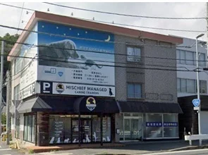 横須賀夜間救急動物病院まで1140m