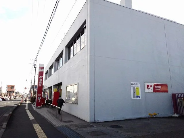 佐野郵便局まで650m