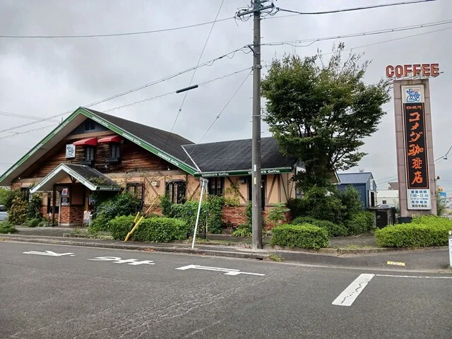 コメダ珈琲店まで420m
