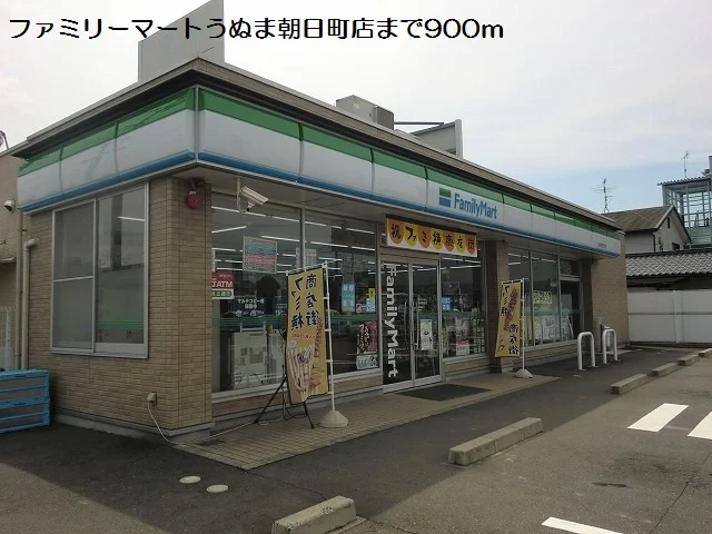 ファミリーマートまで900m