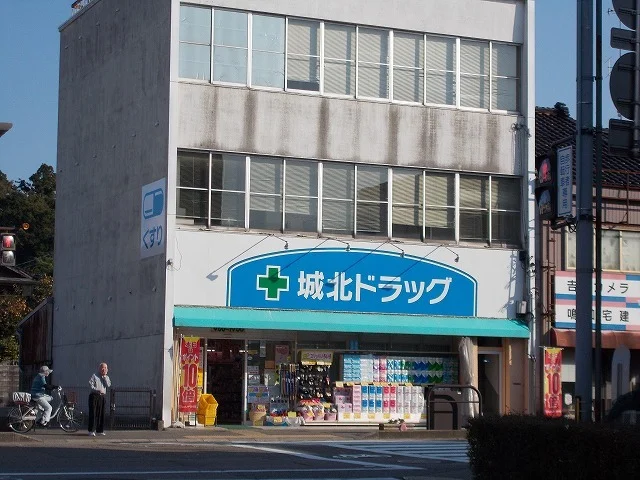 城北ドラッグまで1300m