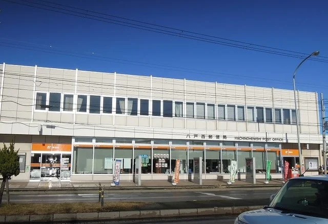 八戸西郵便局まで1600m