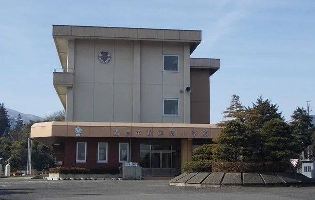 福島市立庭坂小学校まで1300m