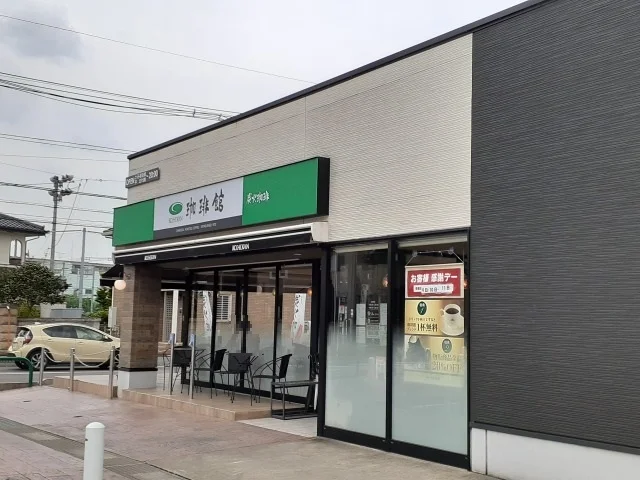 珈琲館　作新学院前店まで300m