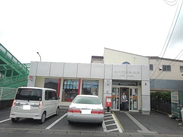 栃木平柳郵便局まで950m