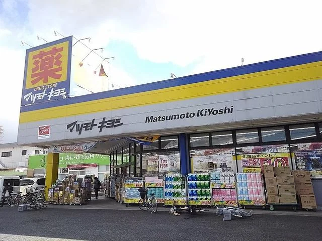 マツモトキヨシ草加青柳店まで750m