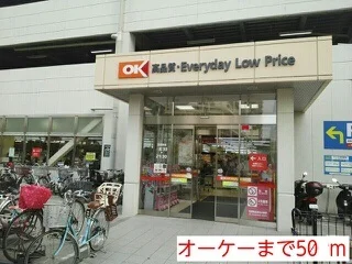 okストアまで50m