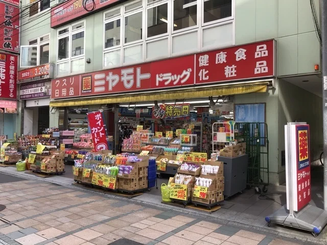 ミヤモトドラッグまで1000m