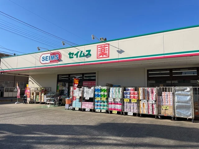 ドラッグセイムス諏訪町店まで950m