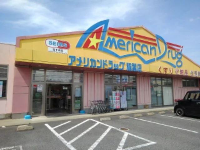 アメリカンドラッグ稲葉店まで600m