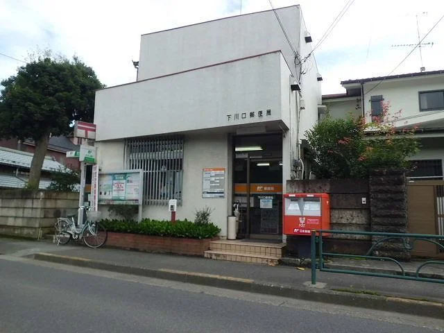 下川口郵便局まで900m