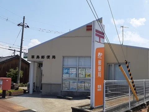 草島郵便局まで750m