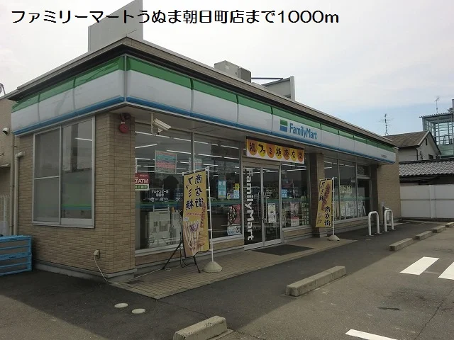 ファミリーマートまで1000m