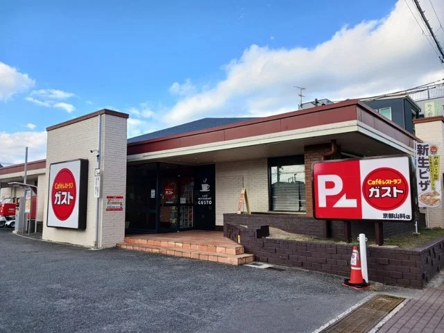 ガスト　京都山科店まで950m