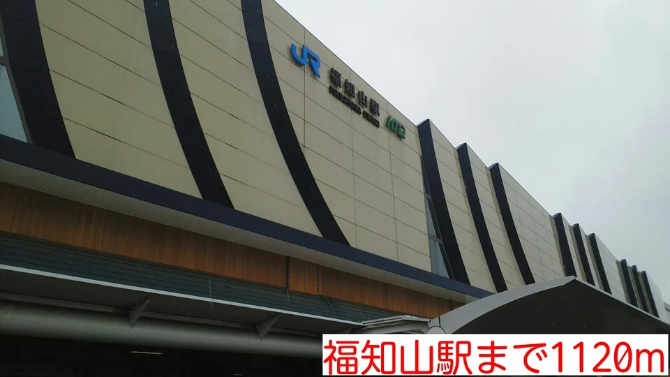 福知山駅まで1120m