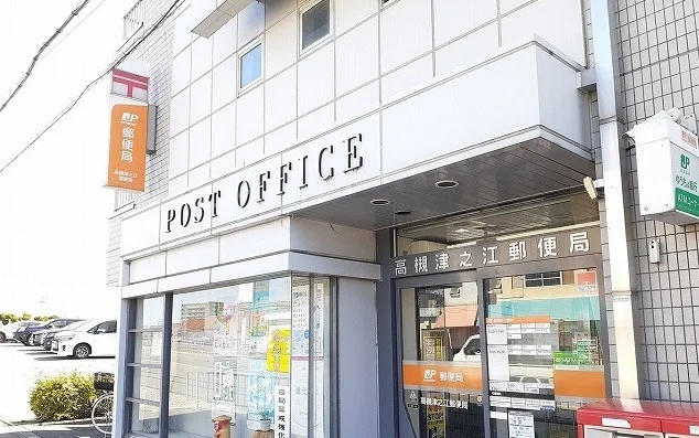 高槻津之江郵便局様まで290m