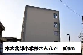 高松木太北部小学校まで800m