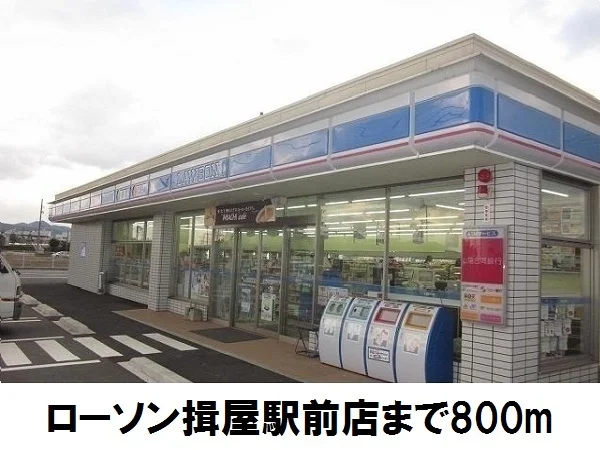 ローソン揖屋駅前店まで800m