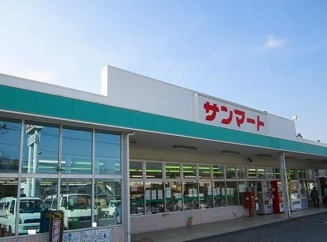 サンマート須々万店まで700m
