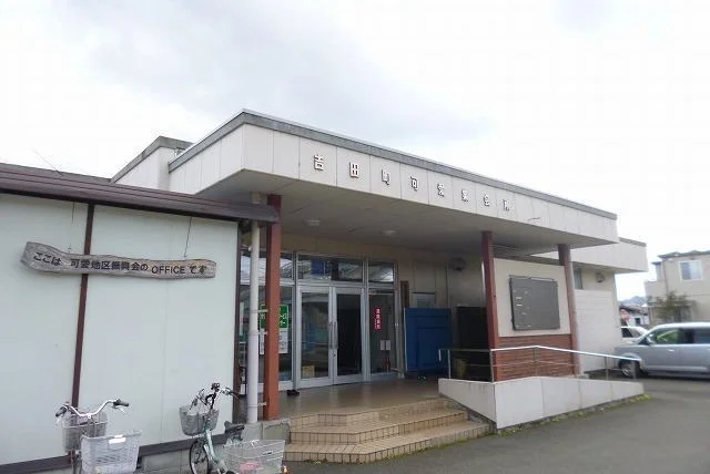 吉田町可愛集会所まで270m