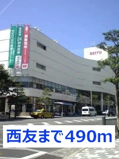 西友まで490m