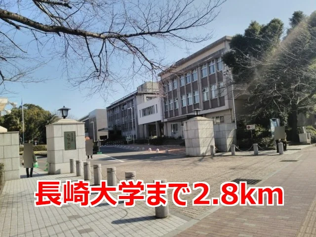 長崎大学まで2800m