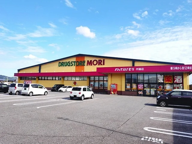 ドラッグストアモリまで550m