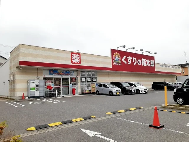 くすりの福太郎まで300m