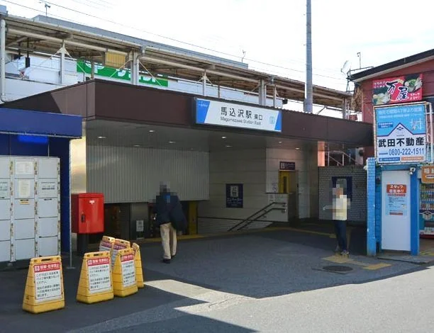 馬込沢駅まで1300m