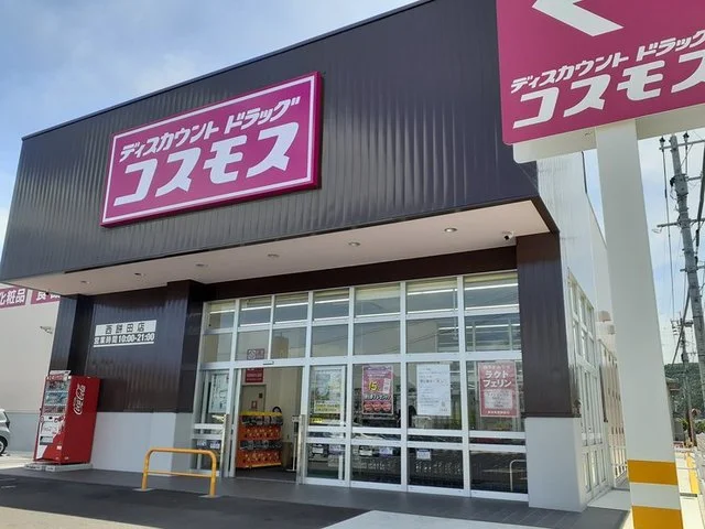コスモス西餅田店まで280m