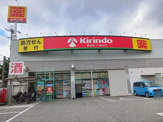 キリン堂宝塚宮の町店まで213m