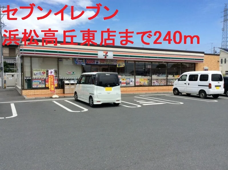 セブンイレブンまで240m
