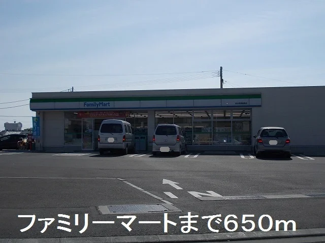 ファミリーマートまで650m