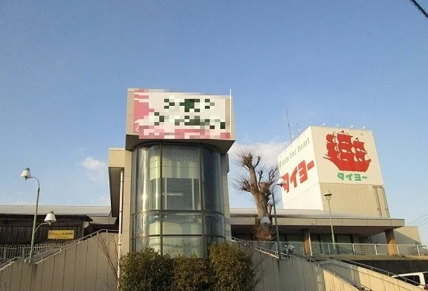 タイヨーまで1200m