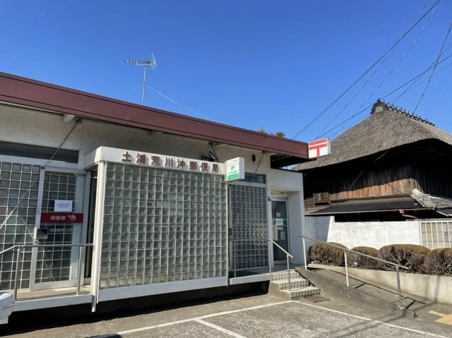 荒川沖郵便局まで550m