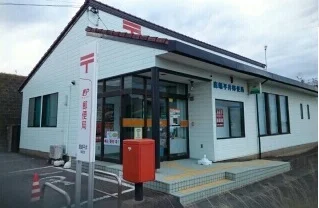 鹿嶋平井郵便局まで800m