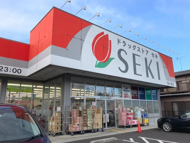 ドラッグストアセキまで1000m