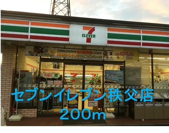 セブンイレブン秩父店まで200m