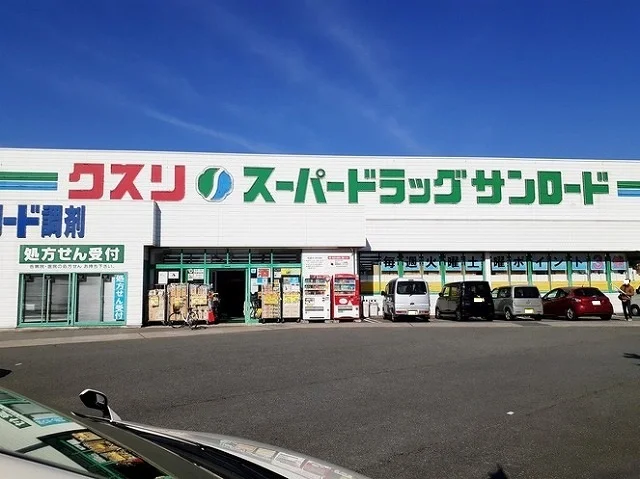 クスリのサンロード小原西店まで1000m