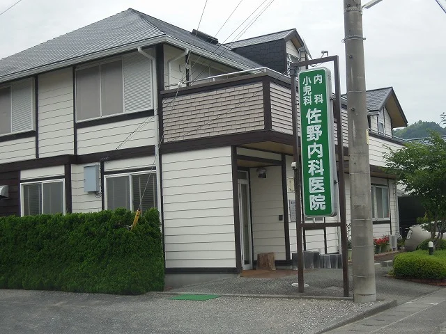 佐野内科医院まで350m