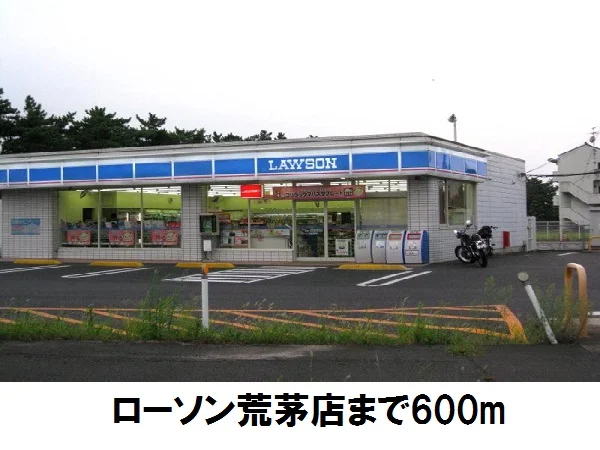 ローソン荒茅店まで600m