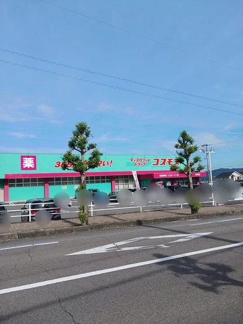 コスモス篠場店まで650m