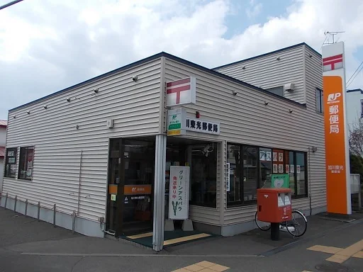 旭川東光郵便局まで800m
