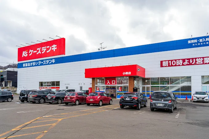 ケーズデンキ 小樽店まで450m