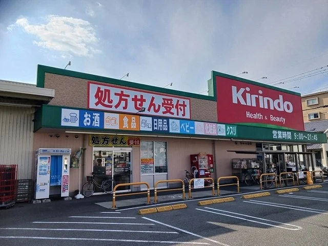 キリン堂高石加茂店様まで140m
