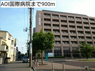 AOI国際病院まで900m
