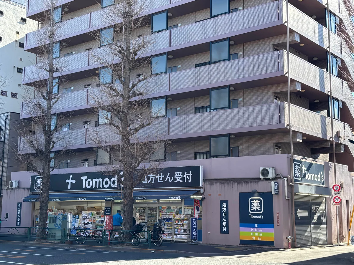 ドラックストアトモズ（9時～22時）徒歩5分